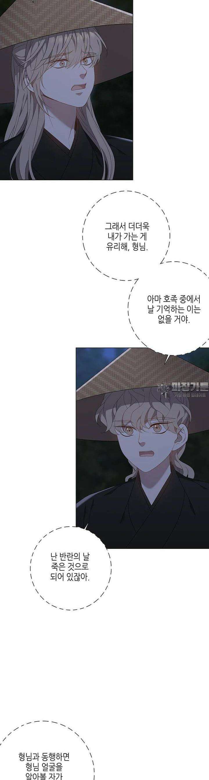 구애, 여우를 홀리다 외전 7화 33