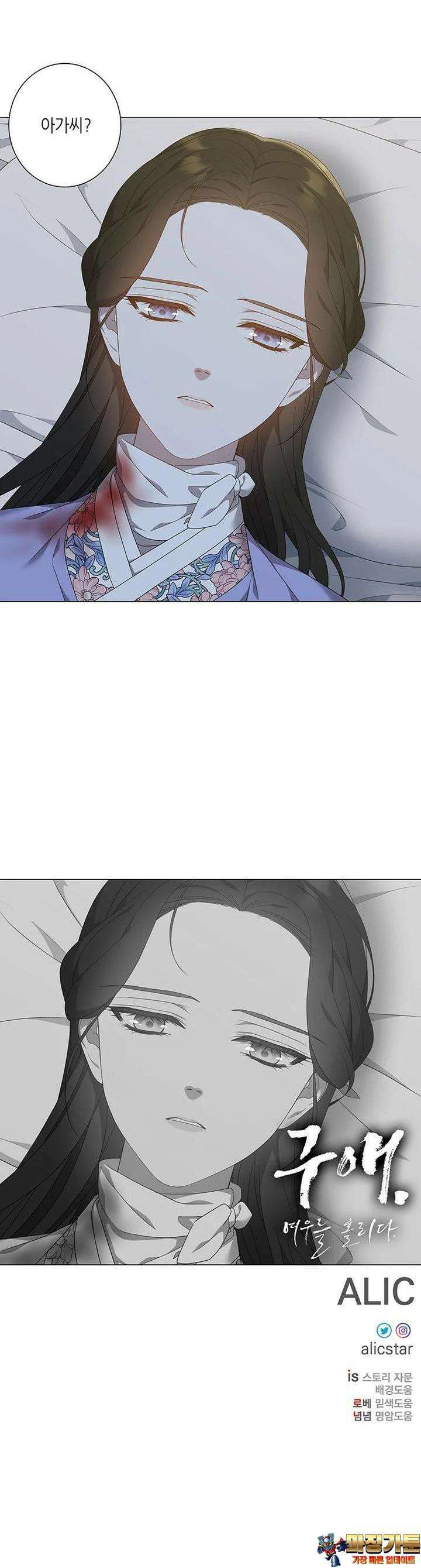 구애, 여우를 홀리다 외전 7화 44