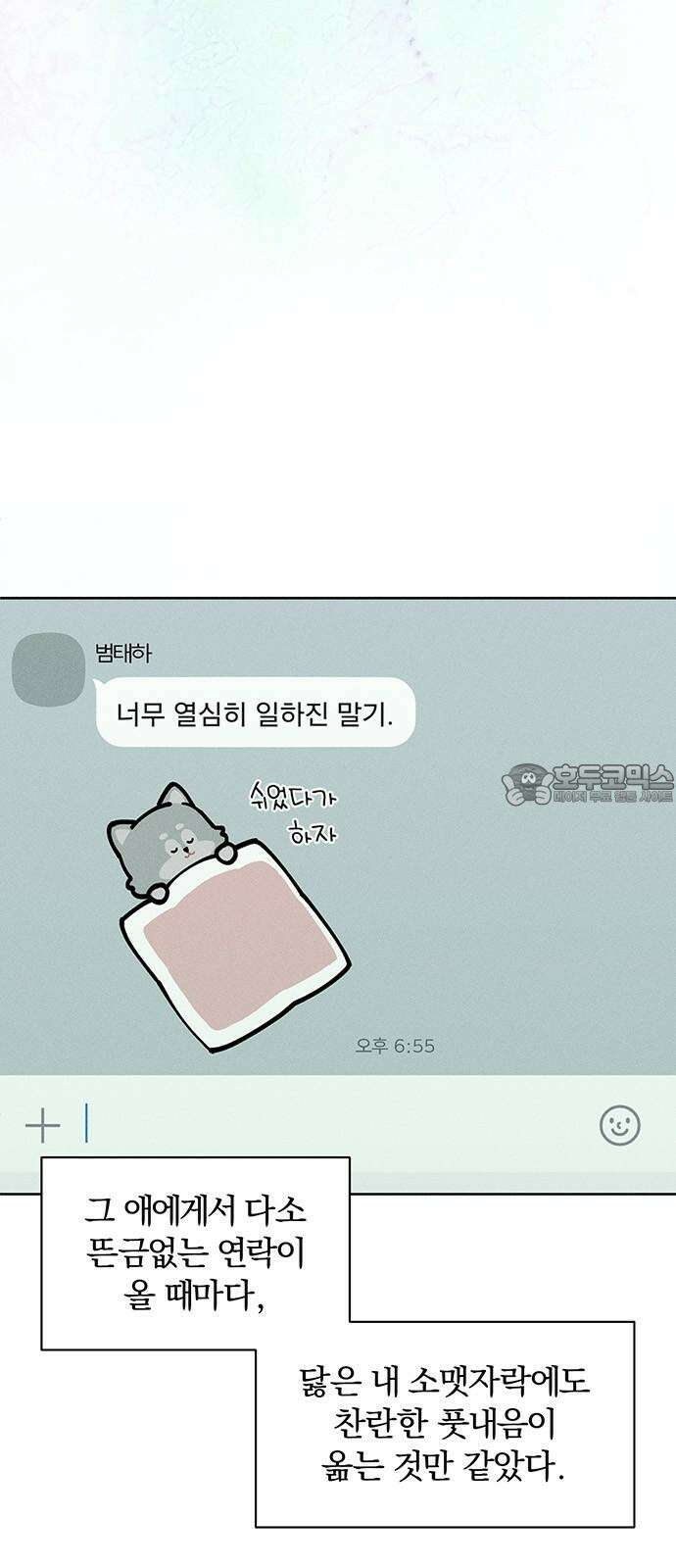 시든 꽃에 눈물을 10화 6