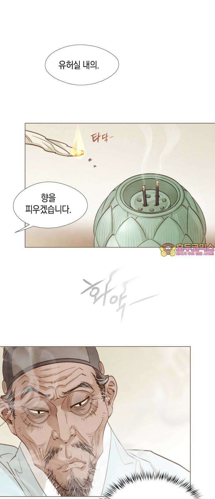 홍 의관의 은밀한 비밀 80화 1