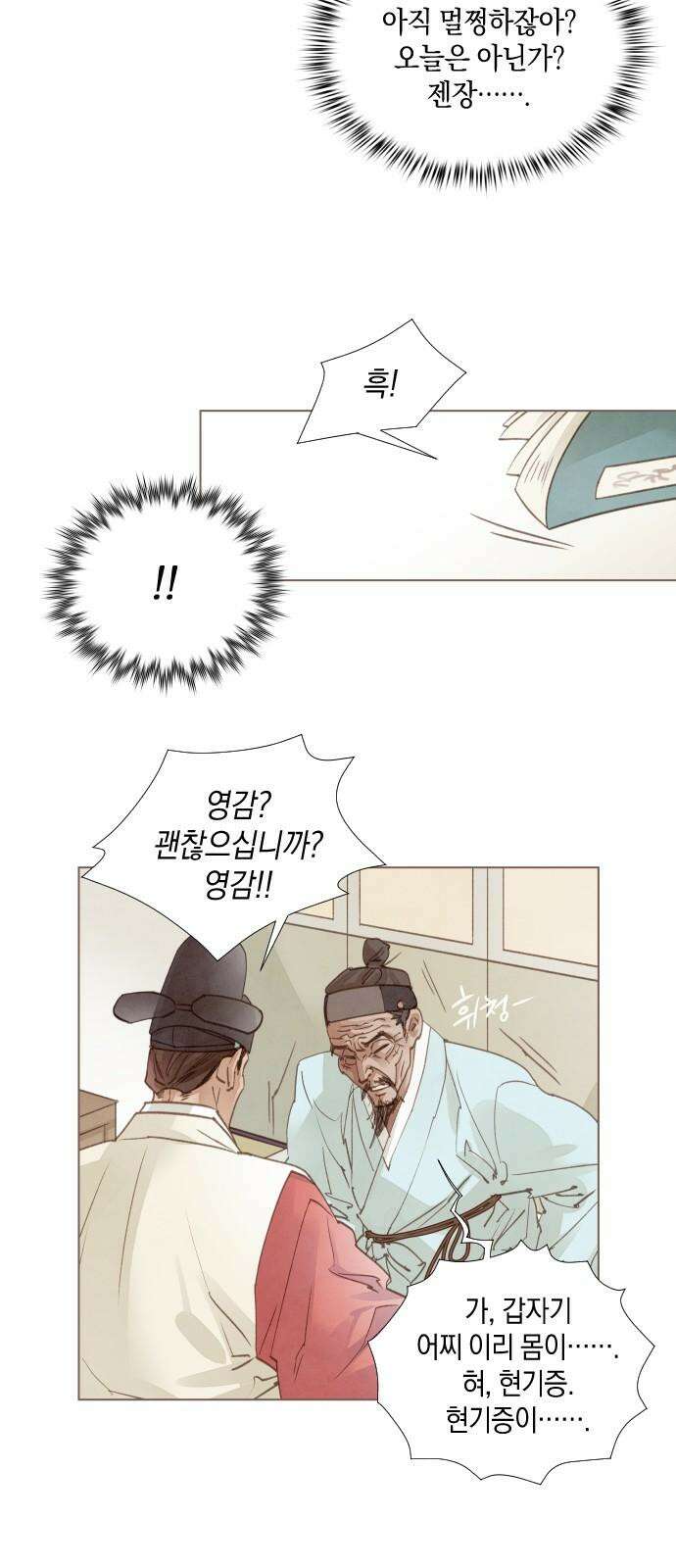 홍 의관의 은밀한 비밀 80화 2