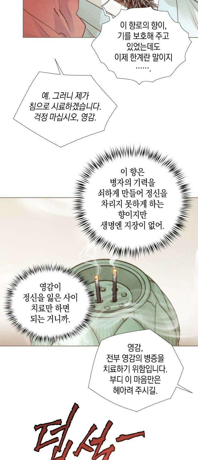 홍 의관의 은밀한 비밀 80화 4
