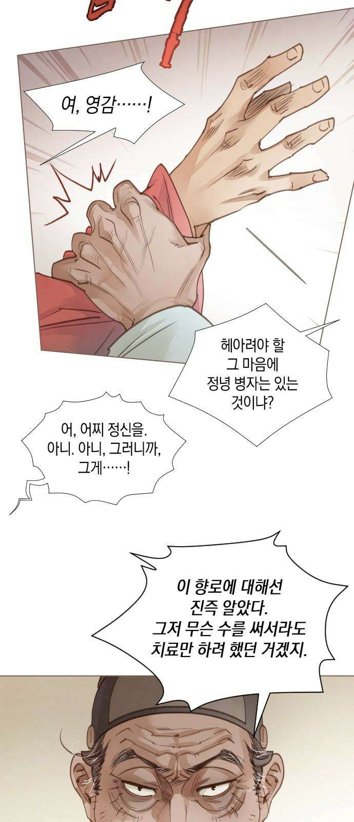 홍 의관의 은밀한 비밀 80화 5