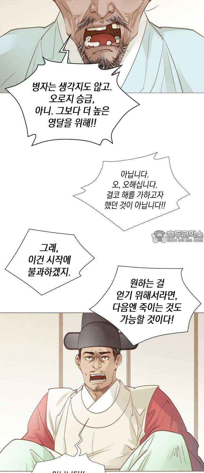 홍 의관의 은밀한 비밀 80화 6