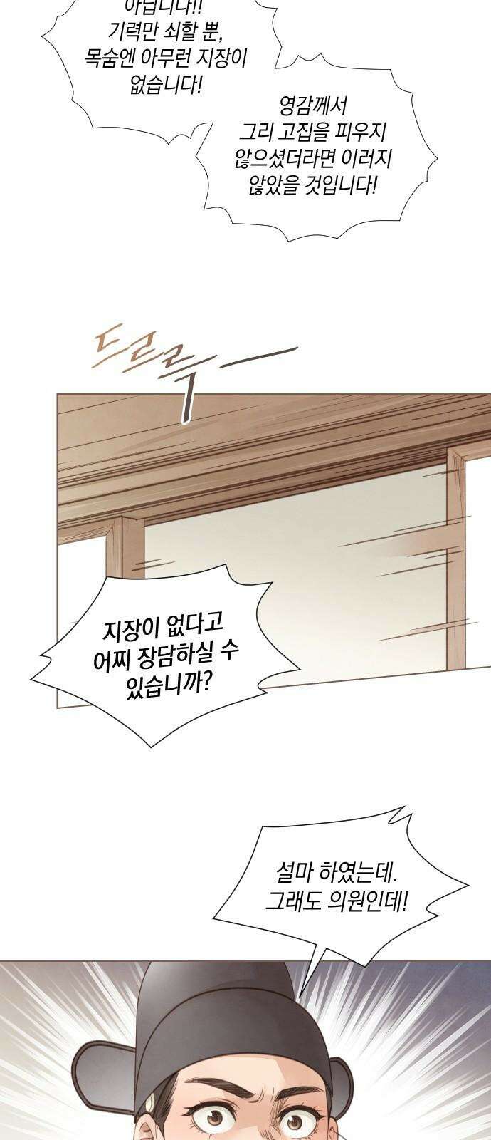 홍 의관의 은밀한 비밀 80화 7