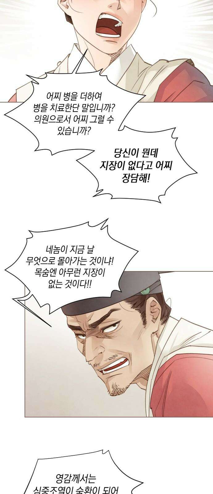 홍 의관의 은밀한 비밀 80화 8