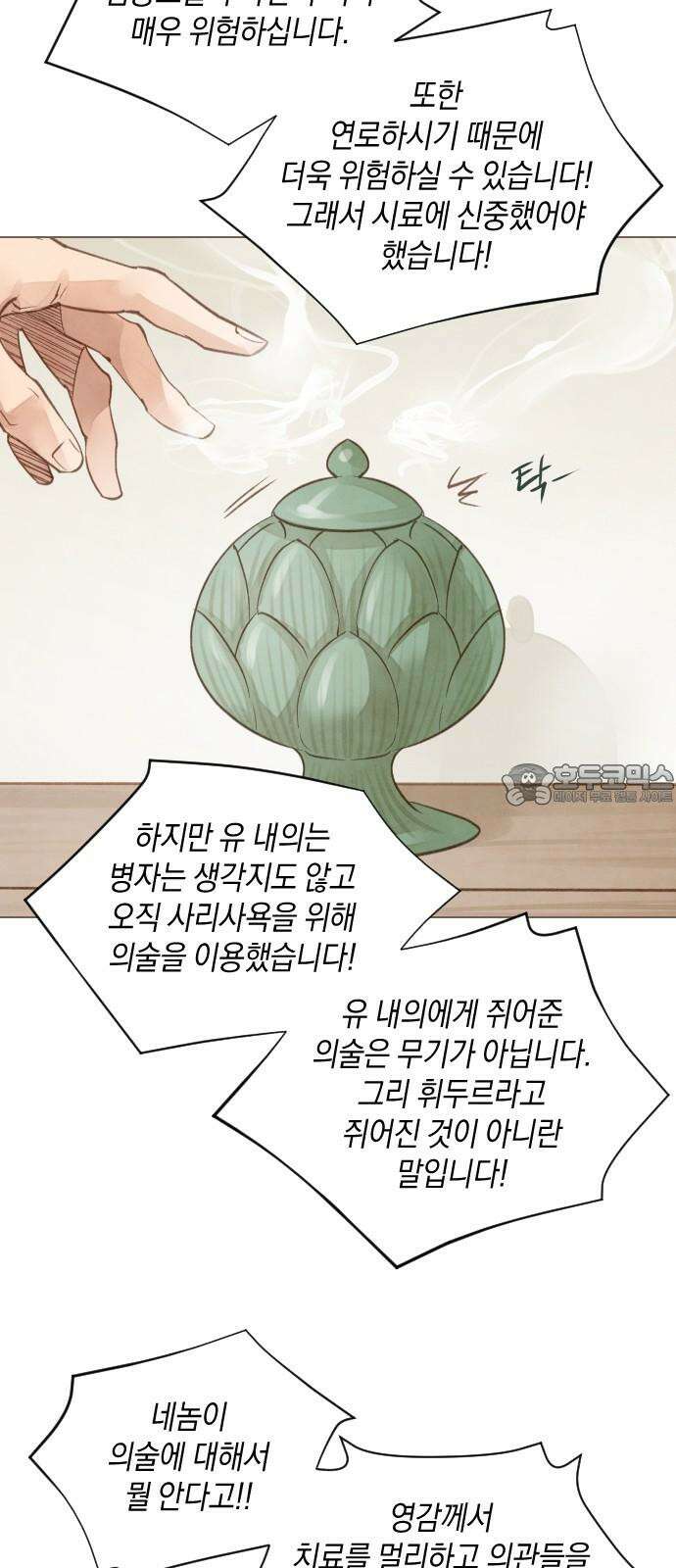 홍 의관의 은밀한 비밀 80화 9