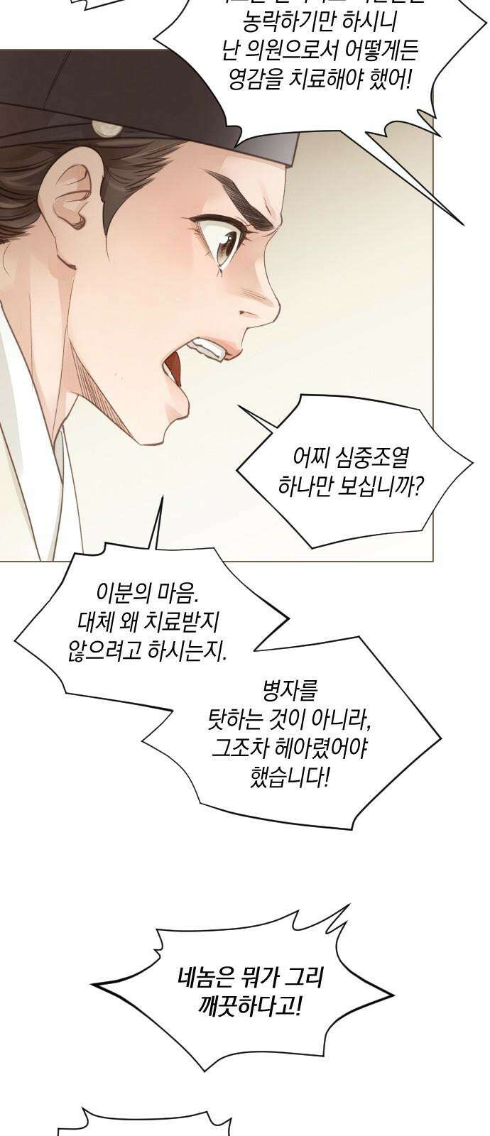 홍 의관의 은밀한 비밀 80화 10