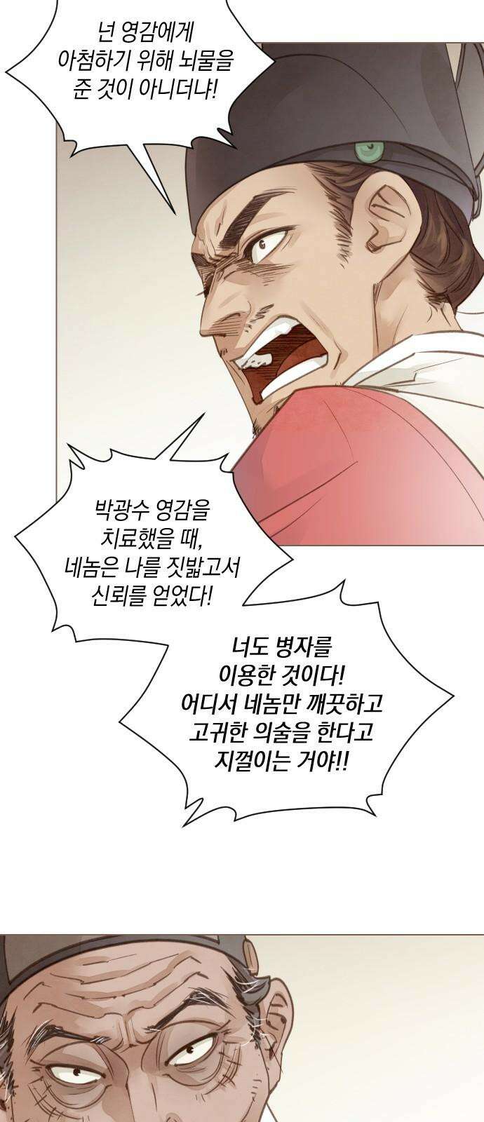 홍 의관의 은밀한 비밀 80화 11