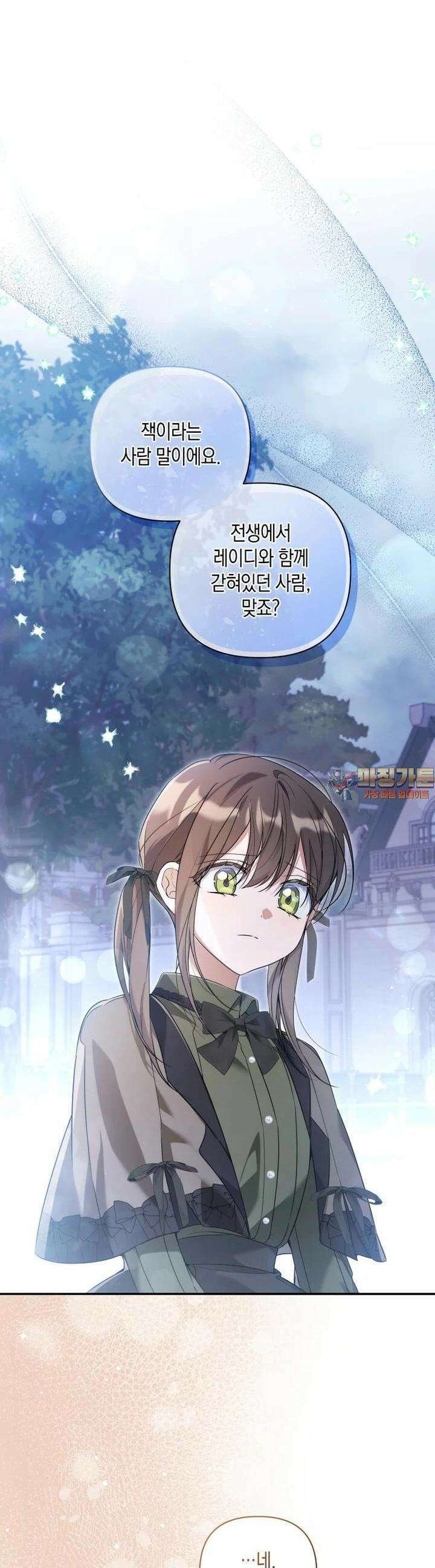 구원이 필요하신가요? 33화 1