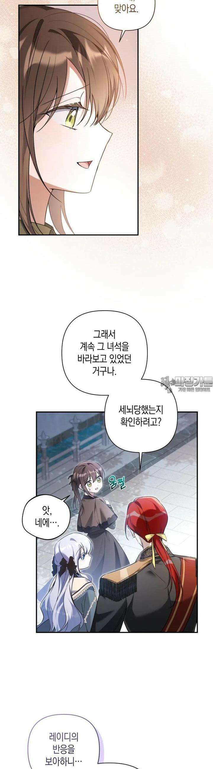 구원이 필요하신가요? 33화 2