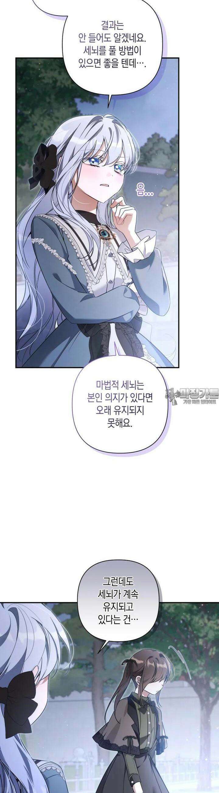 구원이 필요하신가요? 33화 3