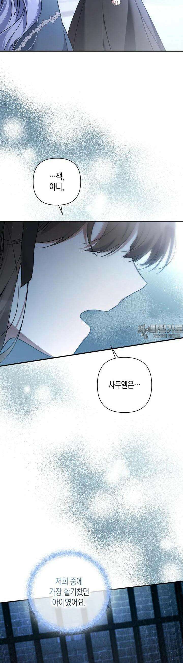 구원이 필요하신가요? 33화 4