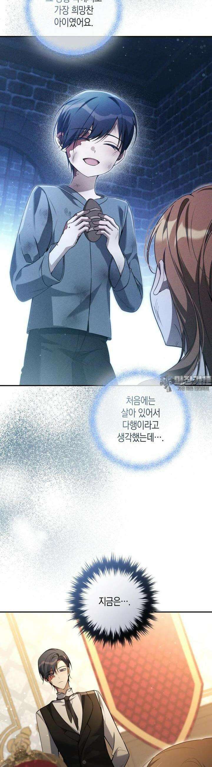 구원이 필요하신가요? 33화 6