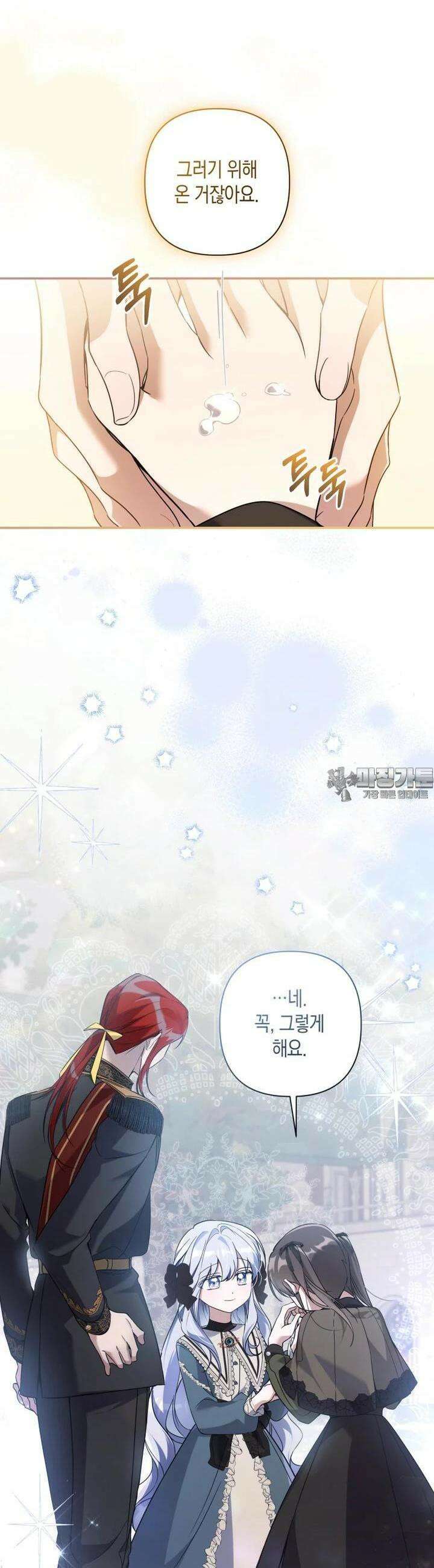 구원이 필요하신가요? 33화 10