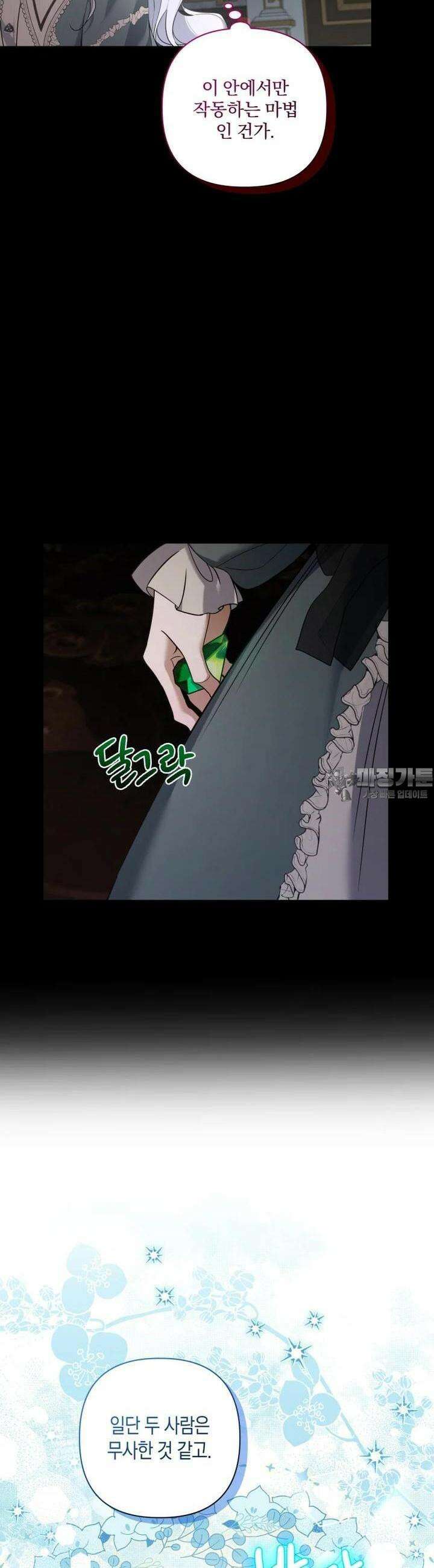 구원이 필요하신가요? 33화 18