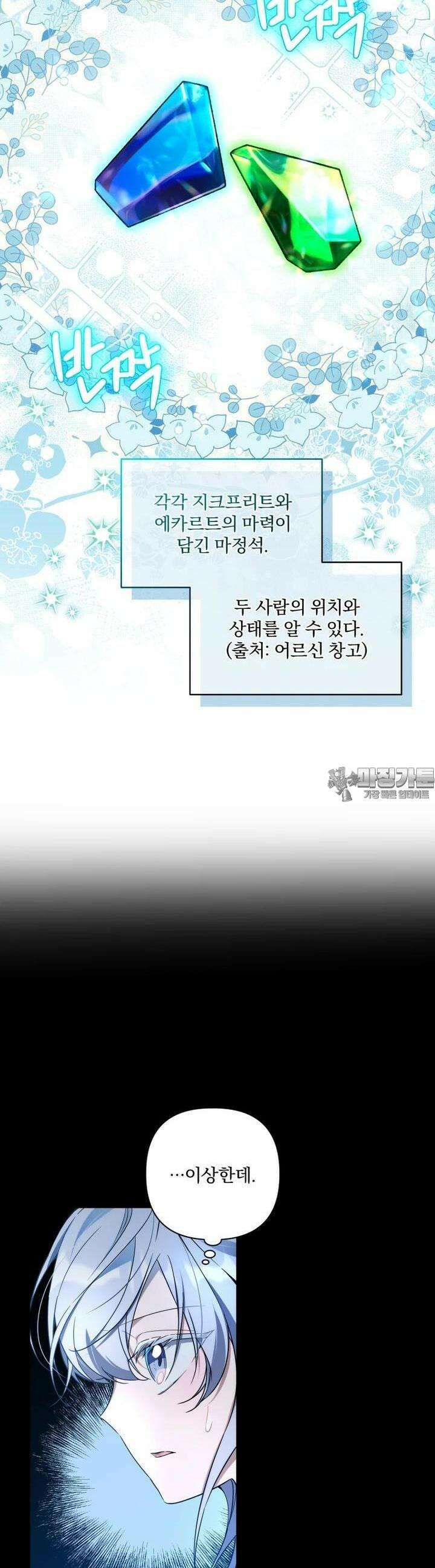 구원이 필요하신가요? 33화 19