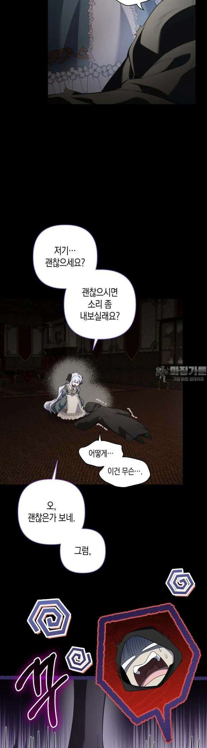구원이 필요하신가요? 33화 23