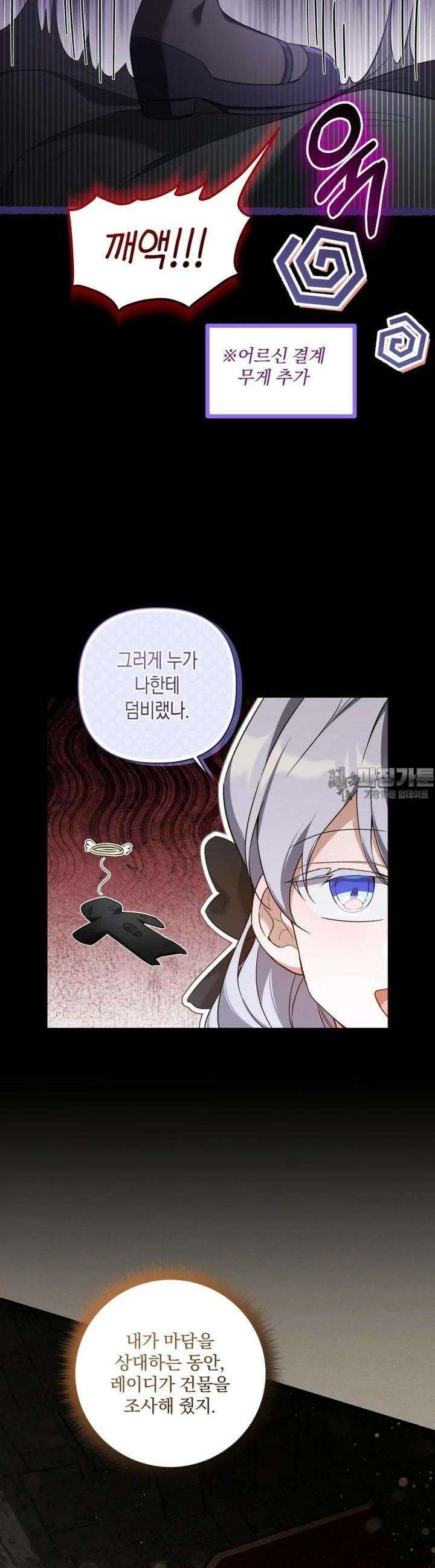 구원이 필요하신가요? 33화 24