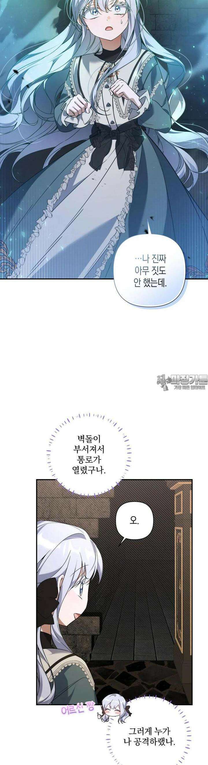 구원이 필요하신가요? 33화 30