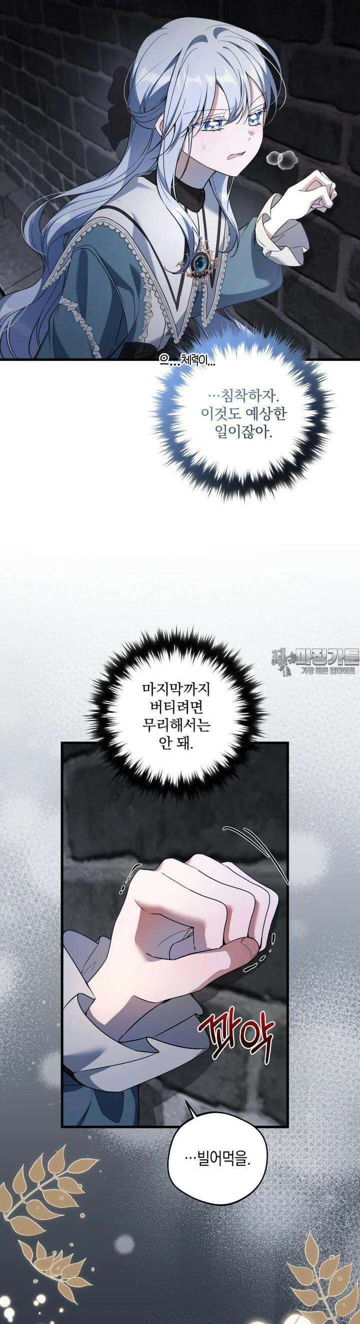 구원이 필요하신가요? 33화 33