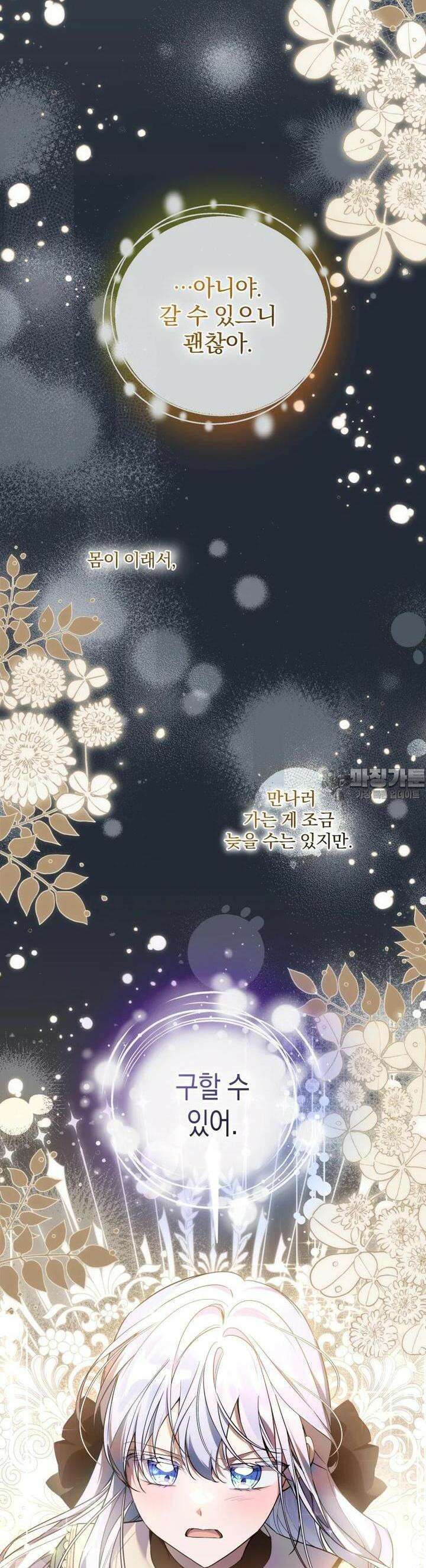 구원이 필요하신가요? 33화 34