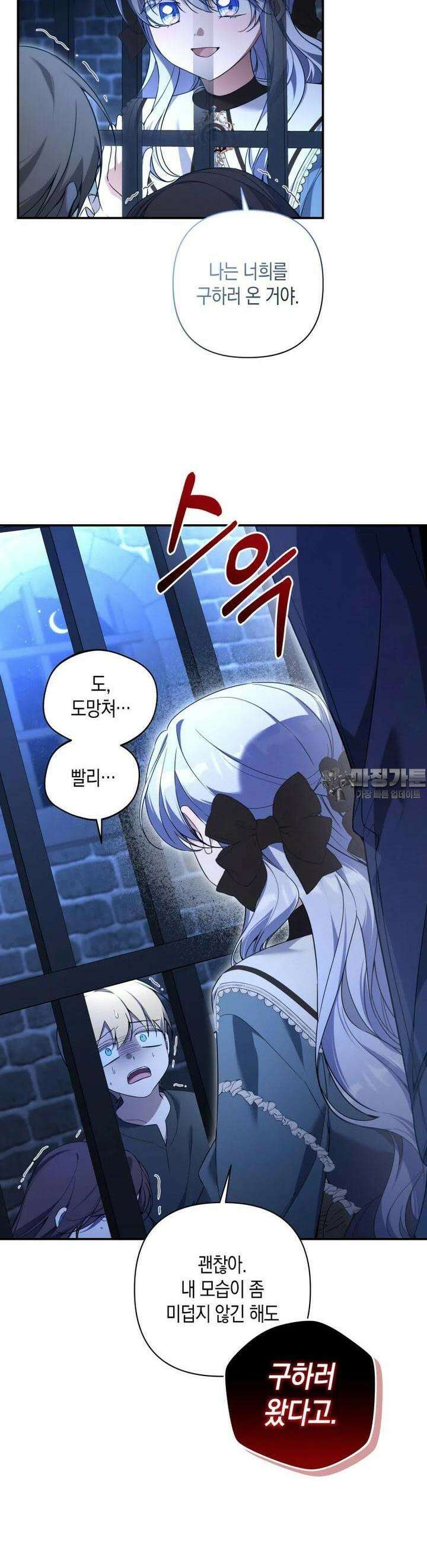 구원이 필요하신가요? 33화 41