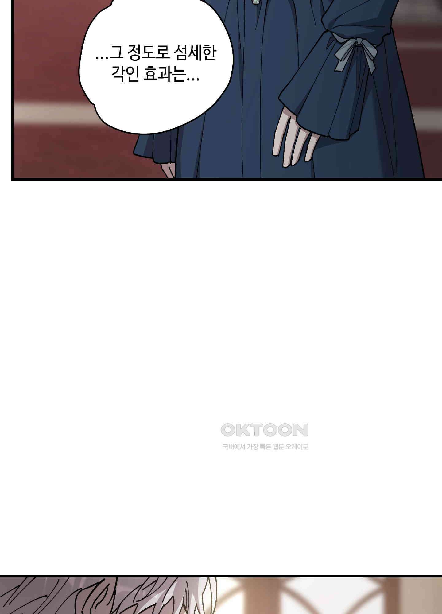 태양의 꽃(BL) 82화 7