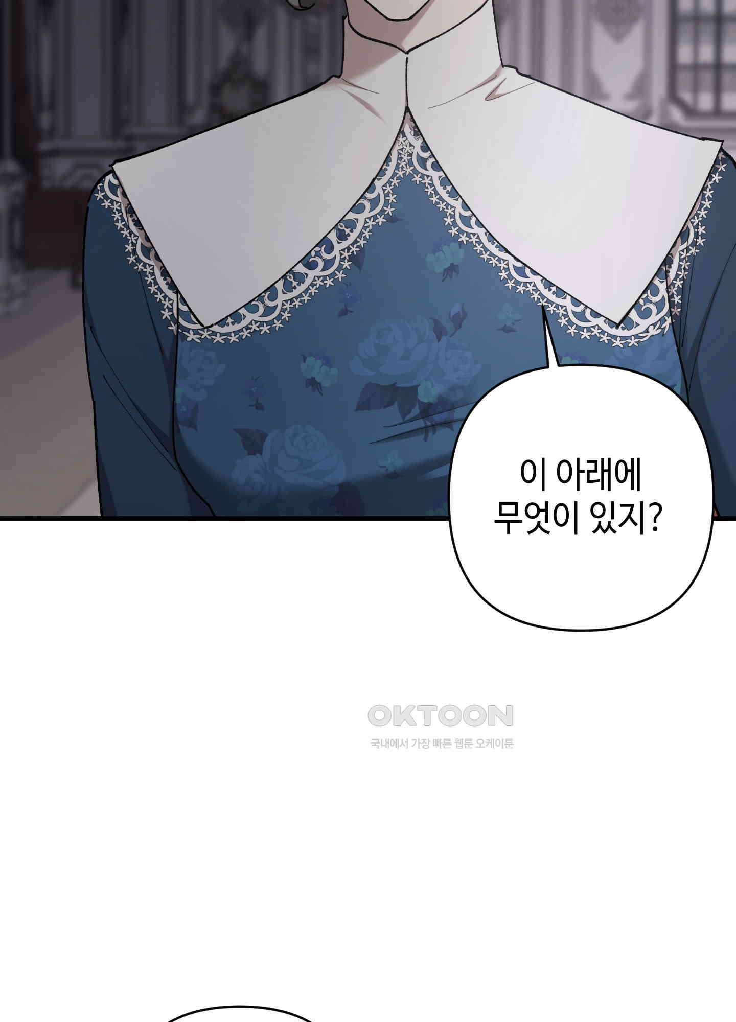 태양의 꽃(BL) 82화 21