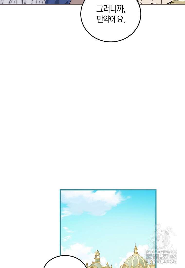영웅은 됐어요, 은퇴라면 몰라도 35화 5