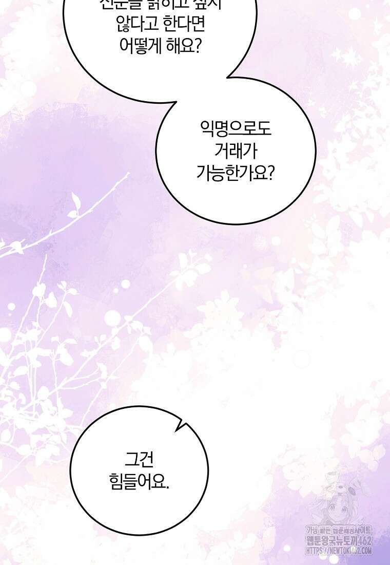 영웅은 됐어요, 은퇴라면 몰라도 35화 11