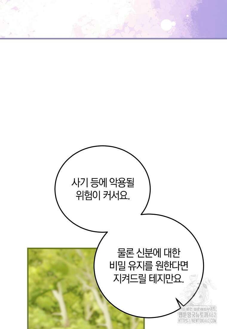 영웅은 됐어요, 은퇴라면 몰라도 35화 12
