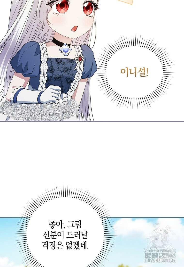 영웅은 됐어요, 은퇴라면 몰라도 35화 16