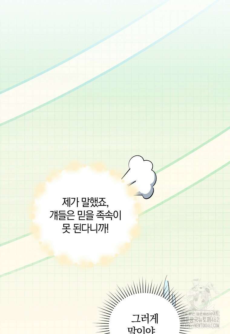 영웅은 됐어요, 은퇴라면 몰라도 35화 25