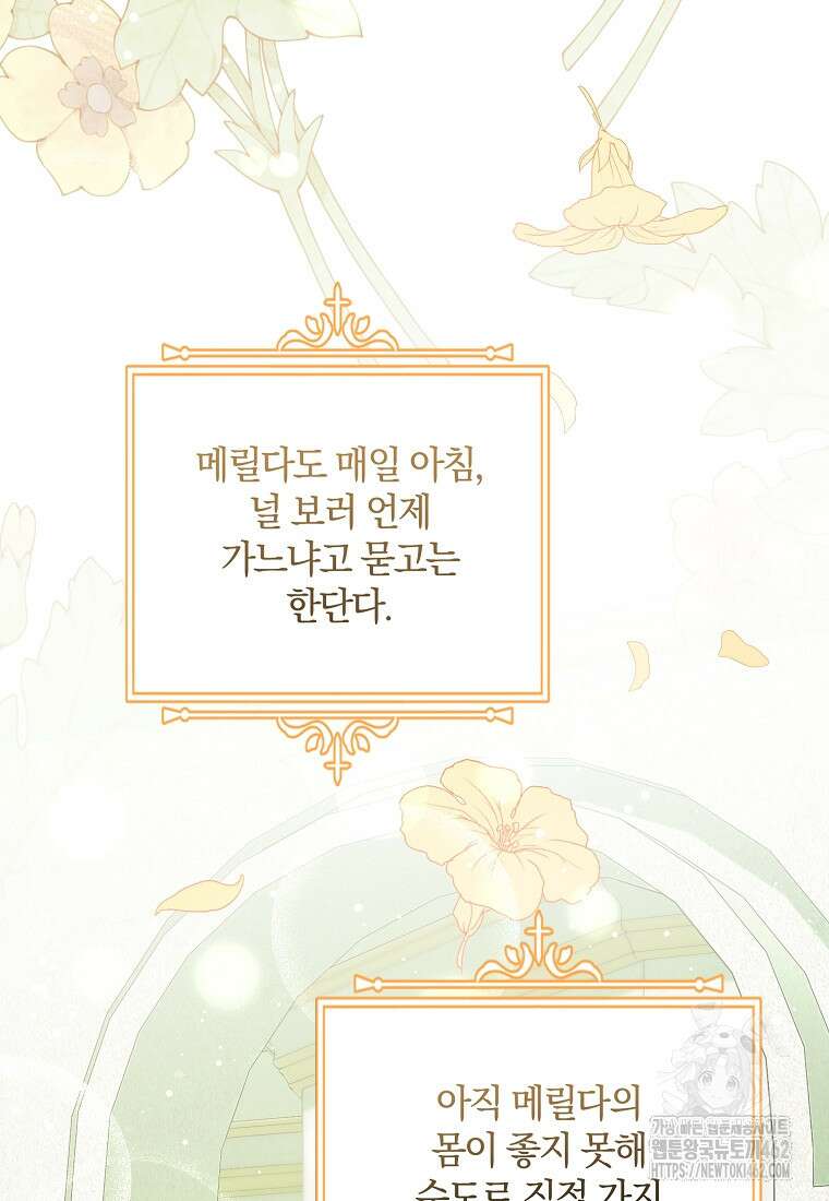영웅은 됐어요, 은퇴라면 몰라도 35화 36
