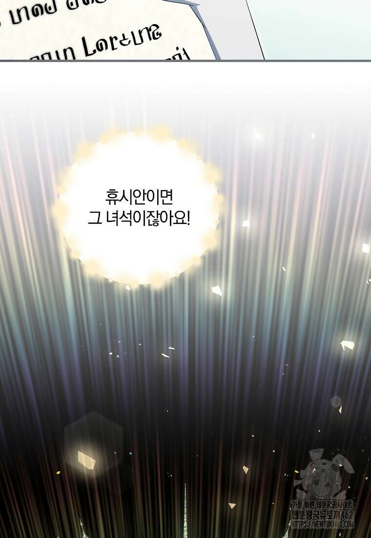 영웅은 됐어요, 은퇴라면 몰라도 35화 43