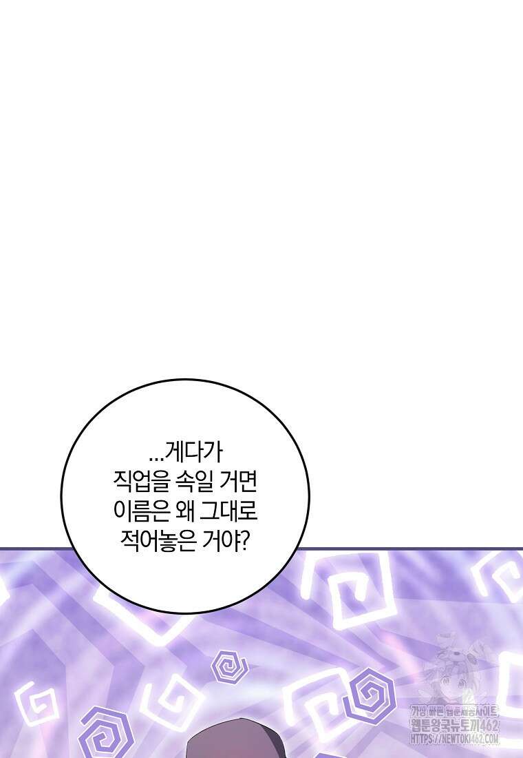 영웅은 됐어요, 은퇴라면 몰라도 35화 48