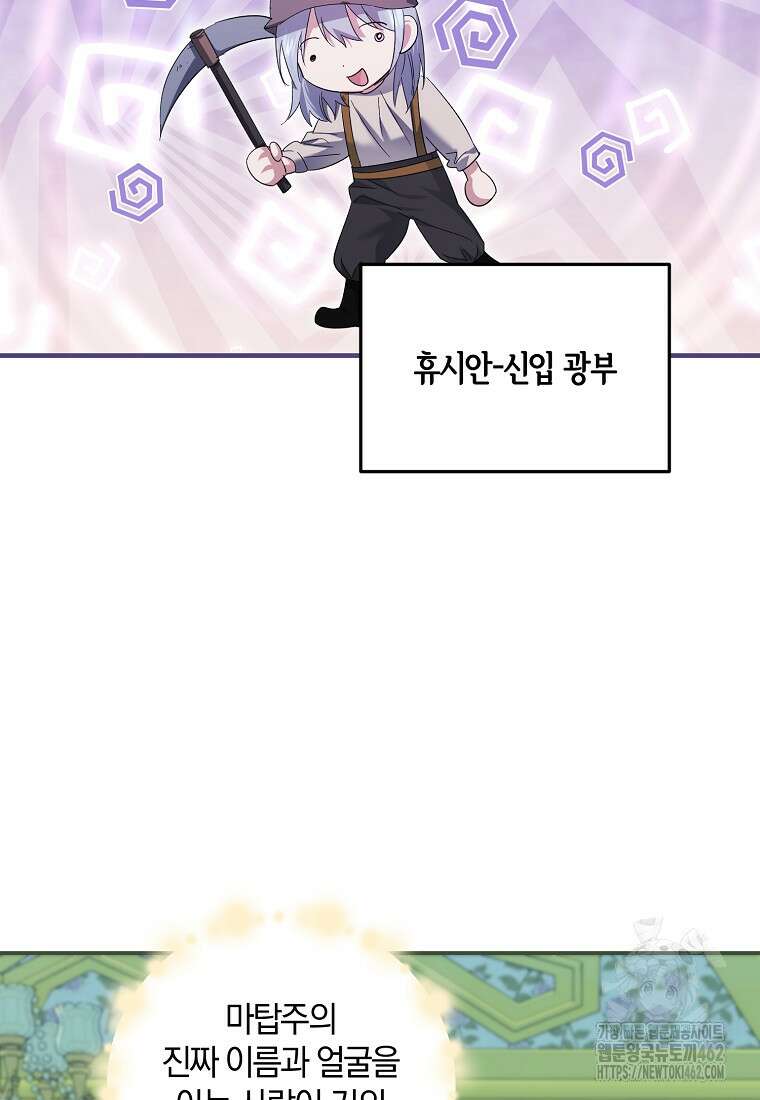 영웅은 됐어요, 은퇴라면 몰라도 35화 49
