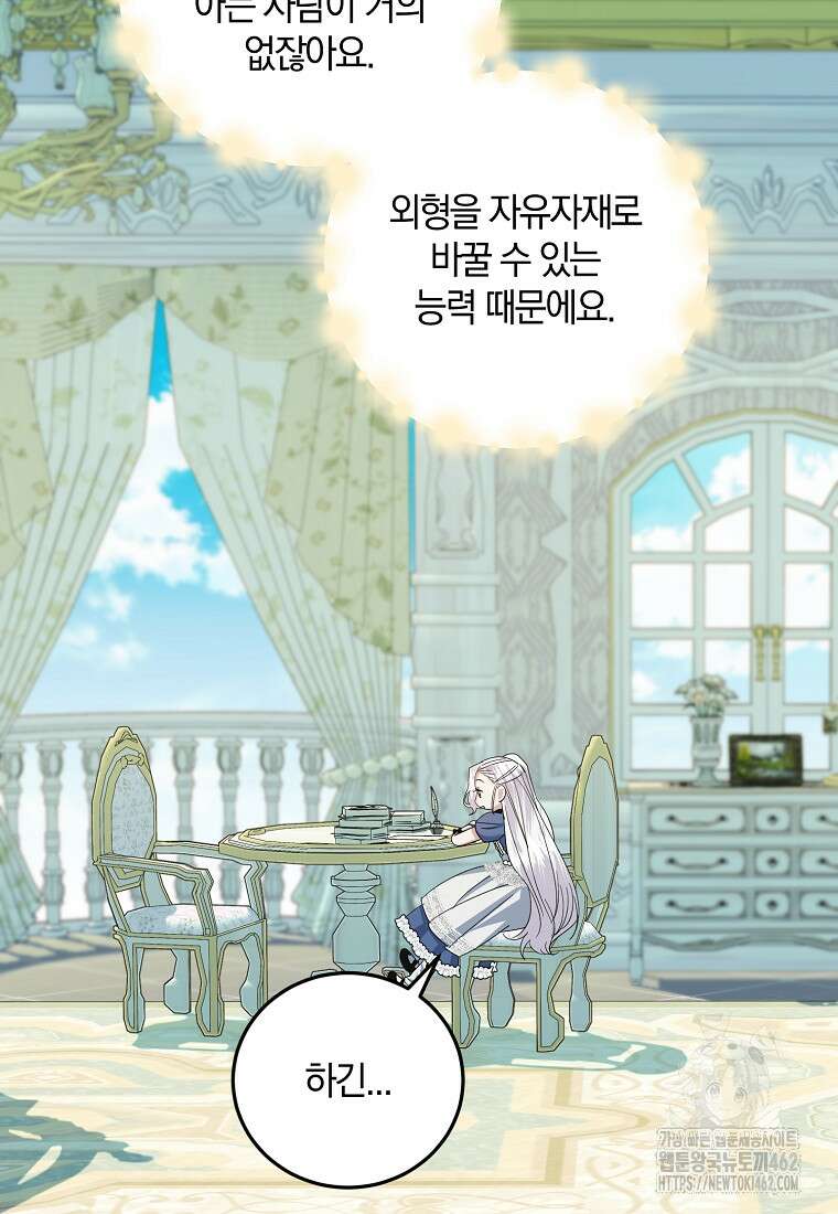 영웅은 됐어요, 은퇴라면 몰라도 35화 50