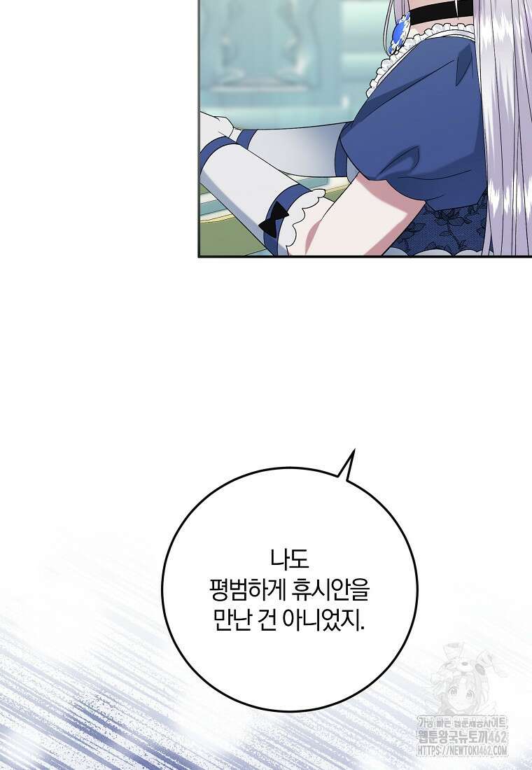 영웅은 됐어요, 은퇴라면 몰라도 35화 52