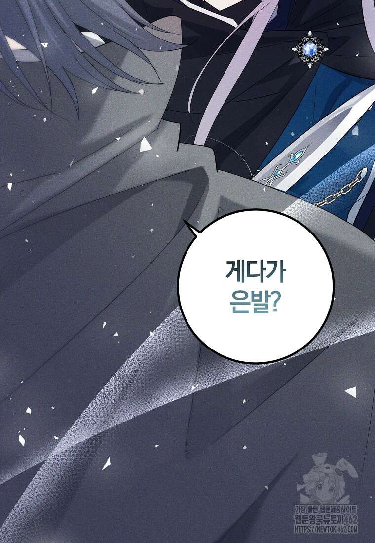 영웅은 됐어요, 은퇴라면 몰라도 35화 57