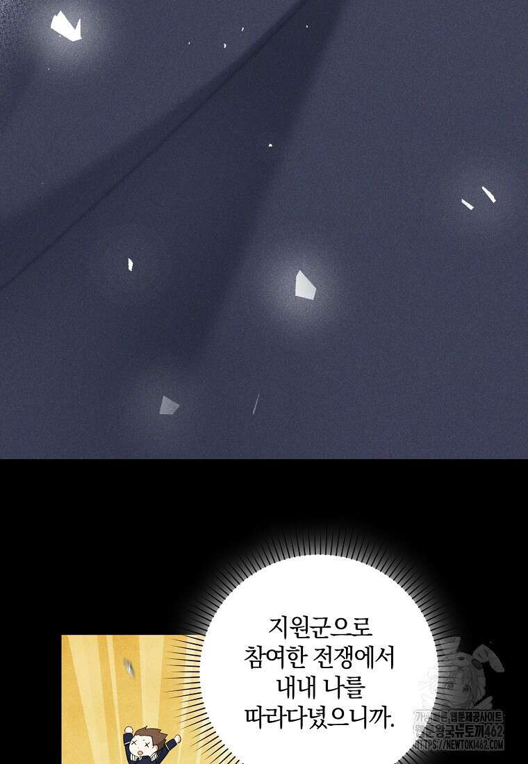 영웅은 됐어요, 은퇴라면 몰라도 35화 58