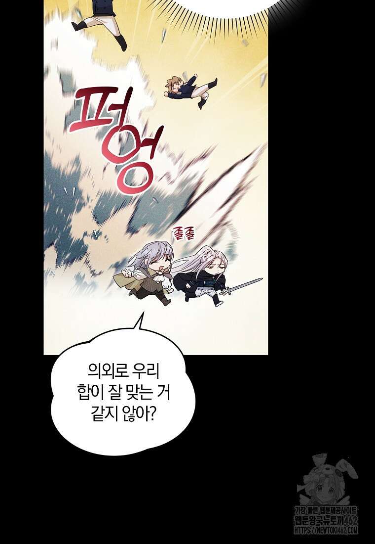 영웅은 됐어요, 은퇴라면 몰라도 35화 59