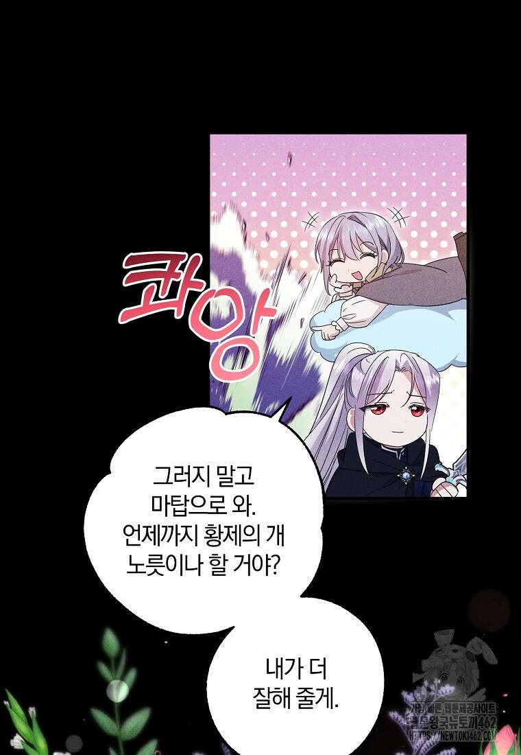 영웅은 됐어요, 은퇴라면 몰라도 35화 60