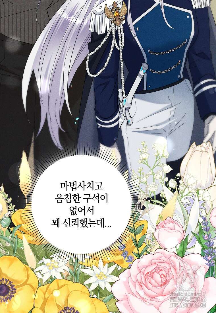 영웅은 됐어요, 은퇴라면 몰라도 35화 63