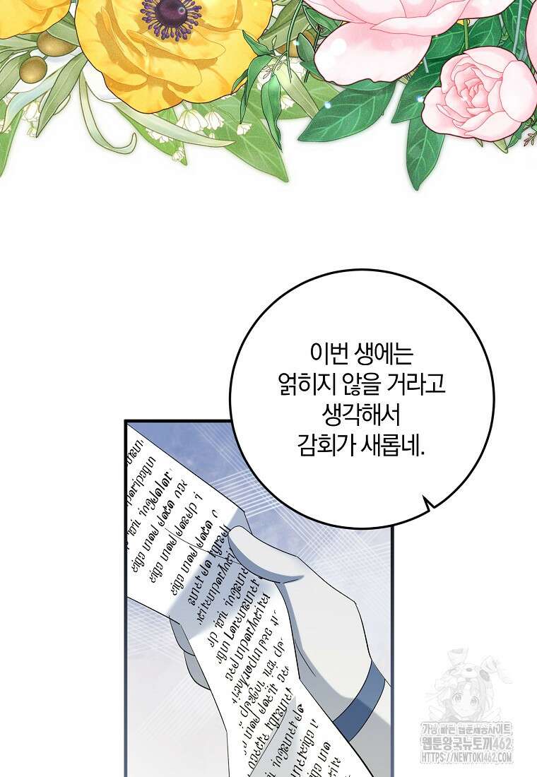 영웅은 됐어요, 은퇴라면 몰라도 35화 64