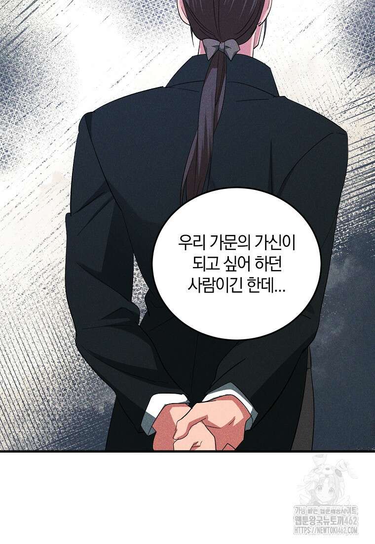 영웅은 됐어요, 은퇴라면 몰라도 35화 70