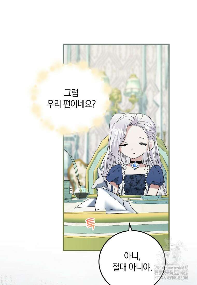 영웅은 됐어요, 은퇴라면 몰라도 35화 71
