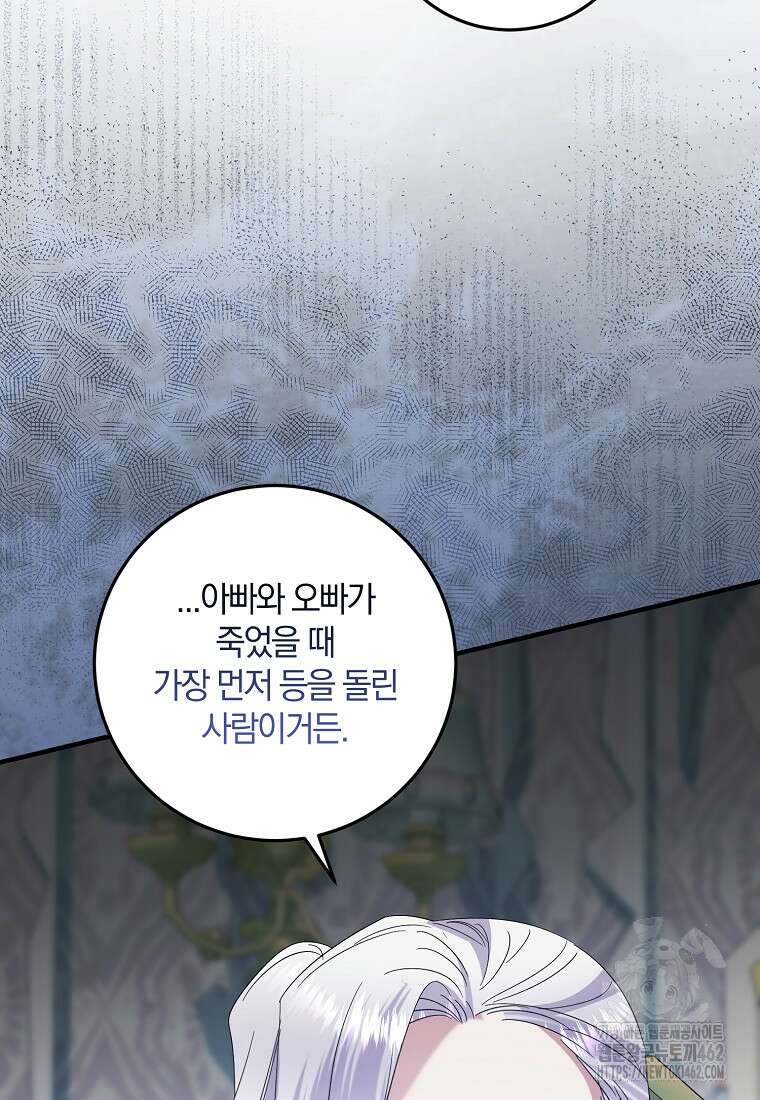 영웅은 됐어요, 은퇴라면 몰라도 35화 72