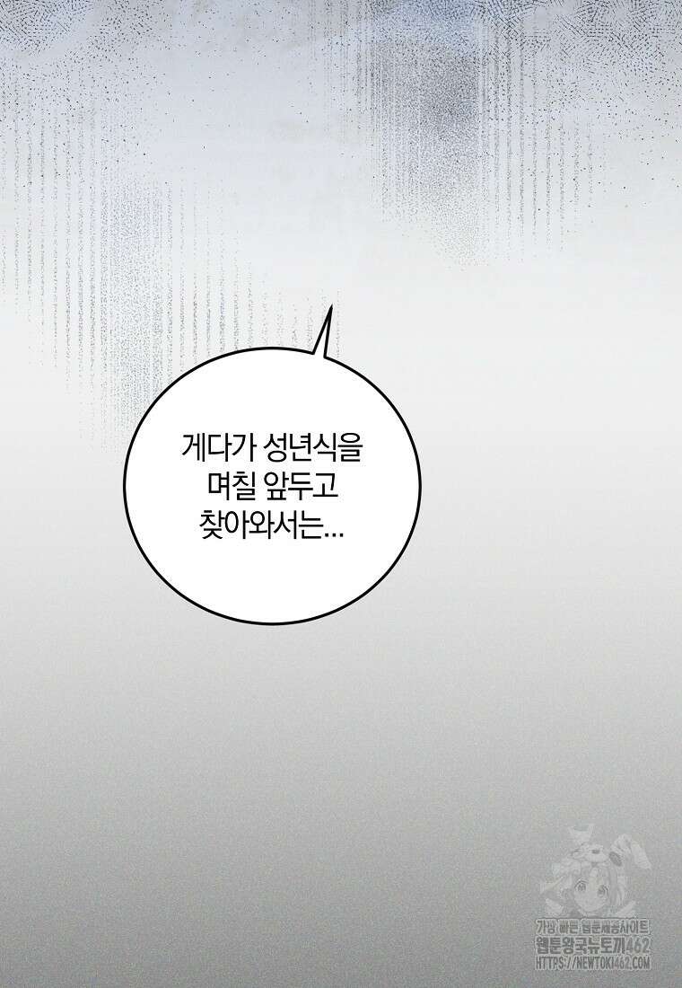 영웅은 됐어요, 은퇴라면 몰라도 35화 74